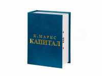 Тайник (сейф-книга с кодовым замком) КАПИТАЛ (BLUE)